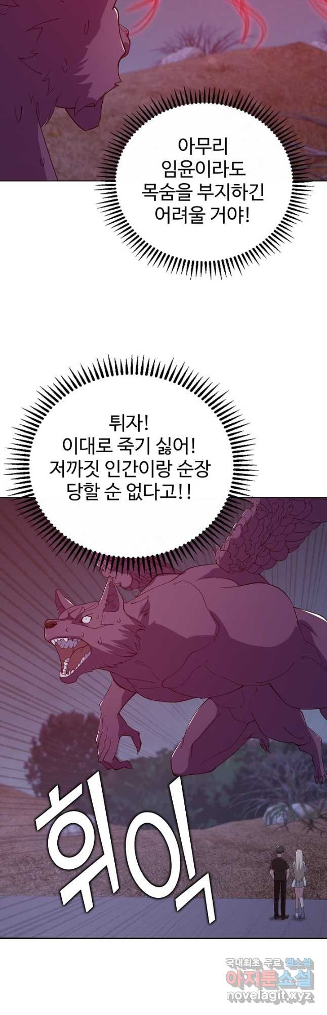 무법신선의 도시강림 209화 - 웹툰 이미지 19