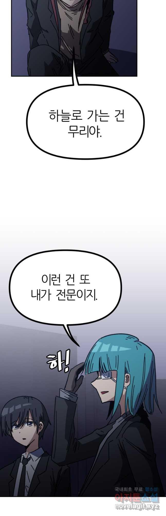 페이스 메이커 43화 - 웹툰 이미지 22