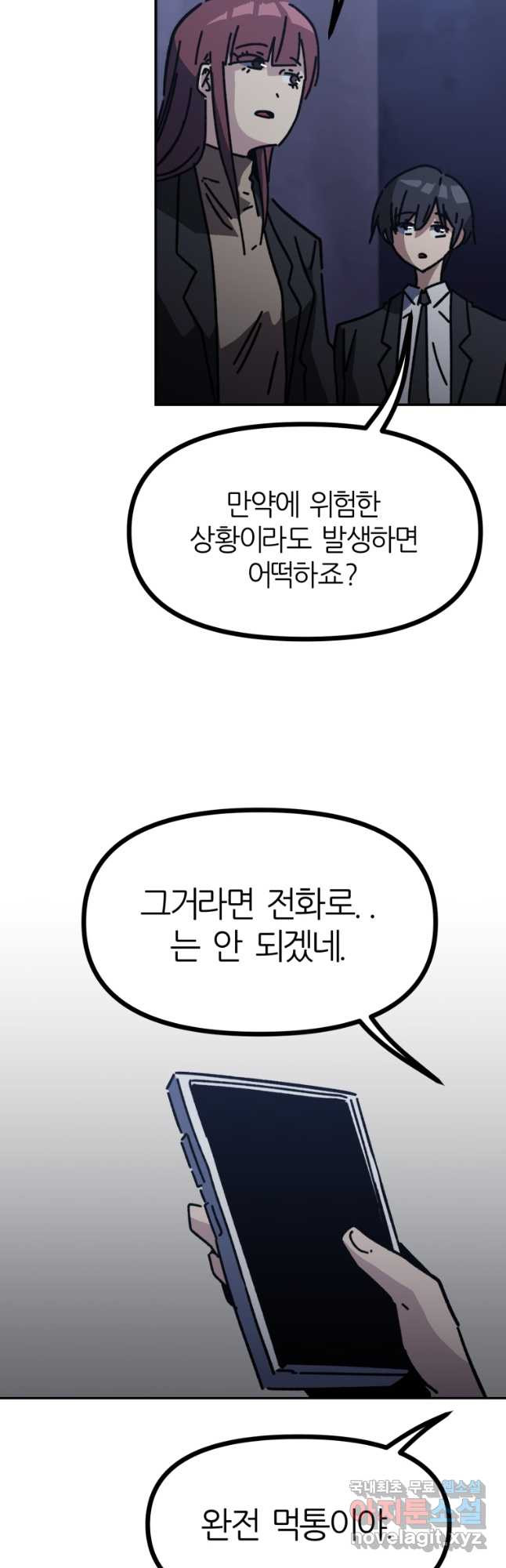 페이스 메이커 43화 - 웹툰 이미지 26