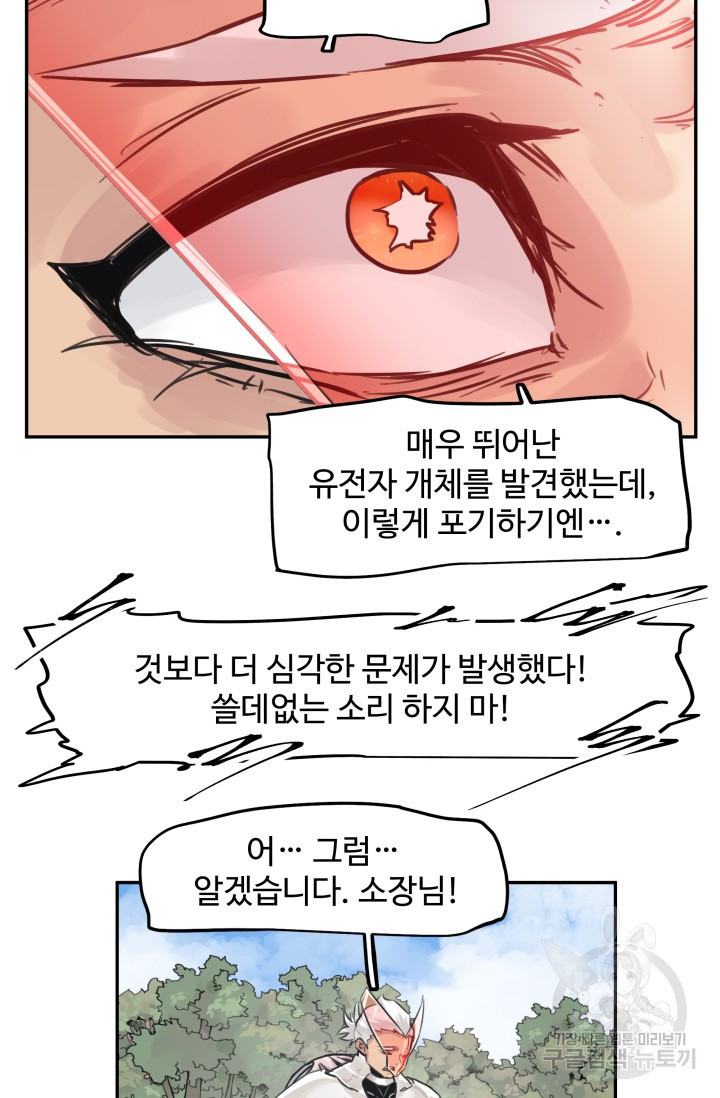 최강 초능력자가 힘을 숨김 44화 - 웹툰 이미지 40