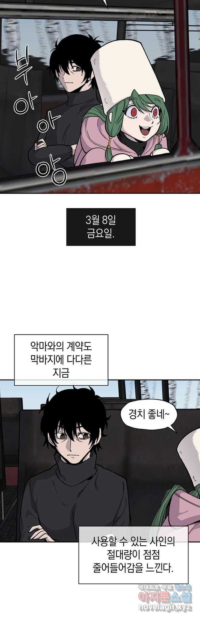 죽어야 사는 남자 51화 - 웹툰 이미지 17