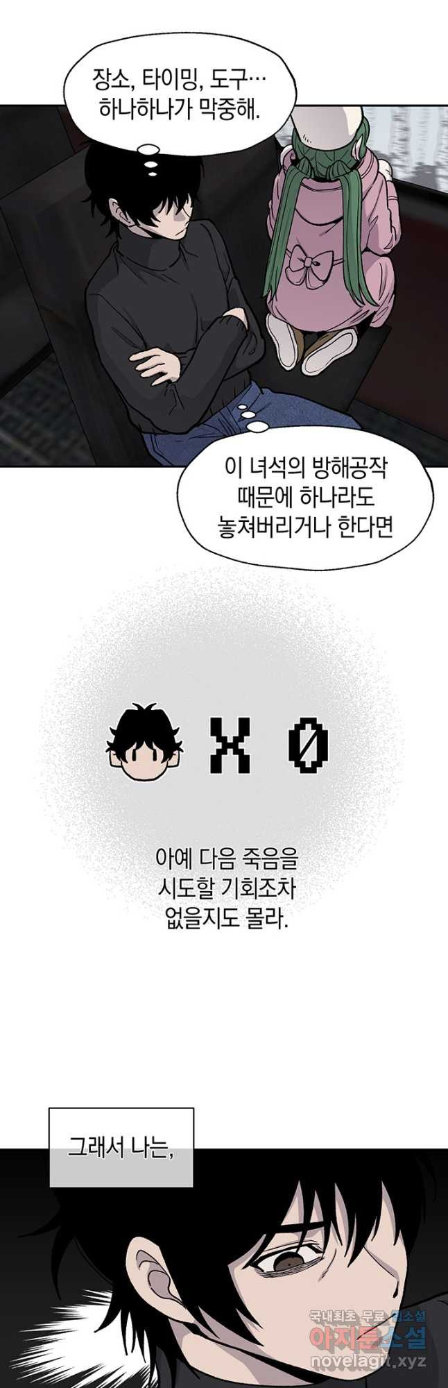 죽어야 사는 남자 51화 - 웹툰 이미지 19