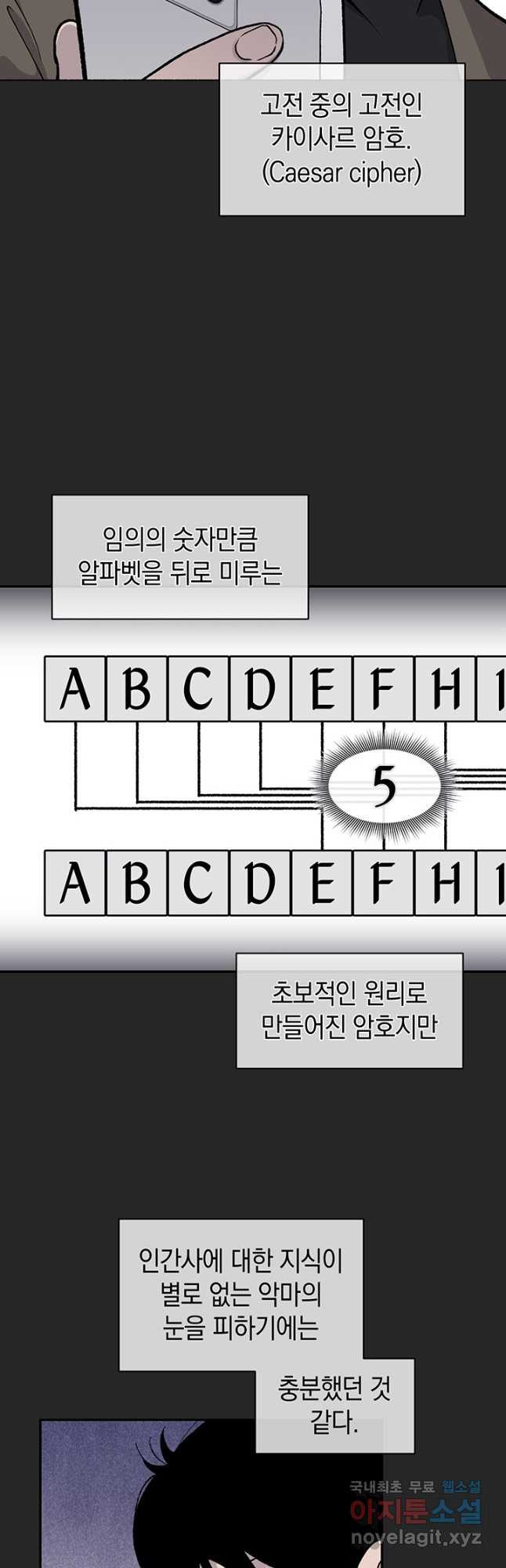 죽어야 사는 남자 51화 - 웹툰 이미지 22