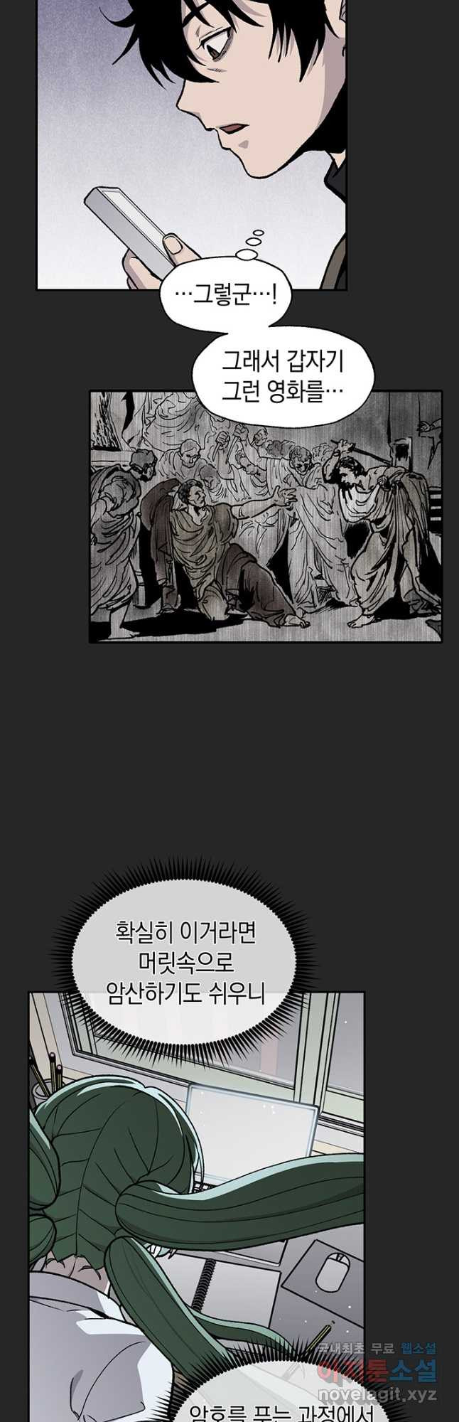 죽어야 사는 남자 51화 - 웹툰 이미지 23