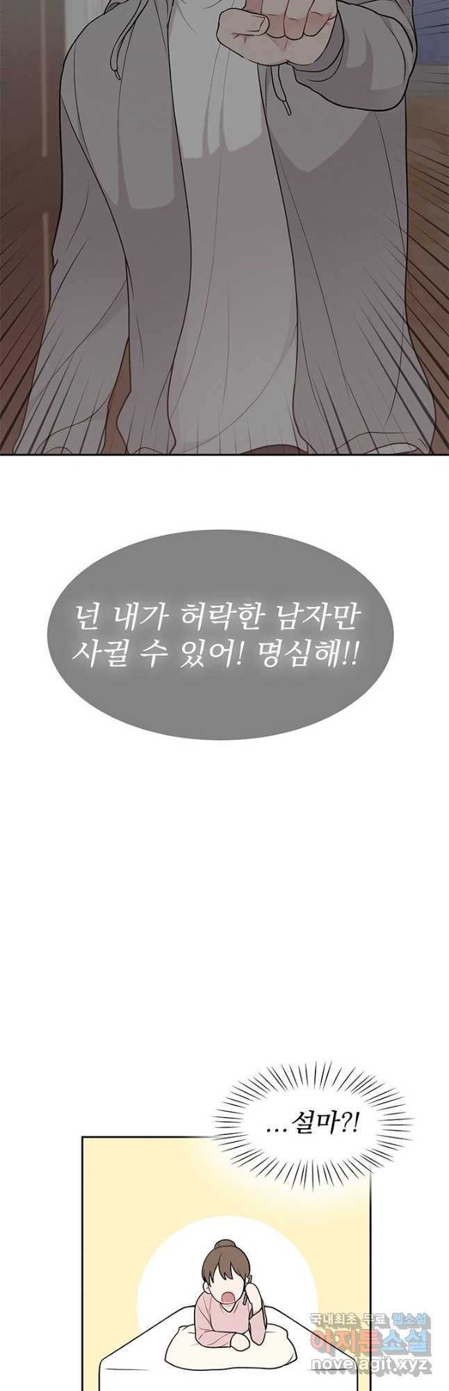 완전무결한 웨딩 55화 - 웹툰 이미지 47