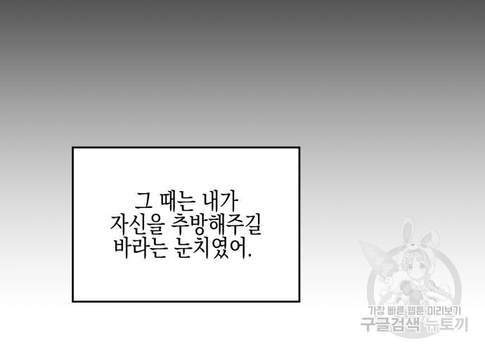 악녀인데 하필 남편이 잘생겼다 7화 - 웹툰 이미지 75