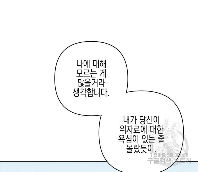 악녀인데 하필 남편이 잘생겼다 7화 - 웹툰 이미지 93