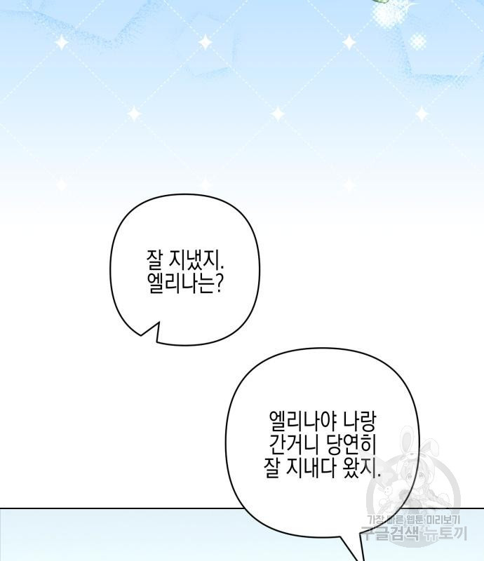 악녀인데 하필 남편이 잘생겼다 7화 - 웹툰 이미지 122