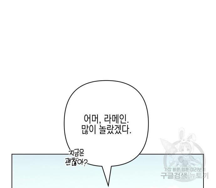 악녀인데 하필 남편이 잘생겼다 7화 - 웹툰 이미지 140