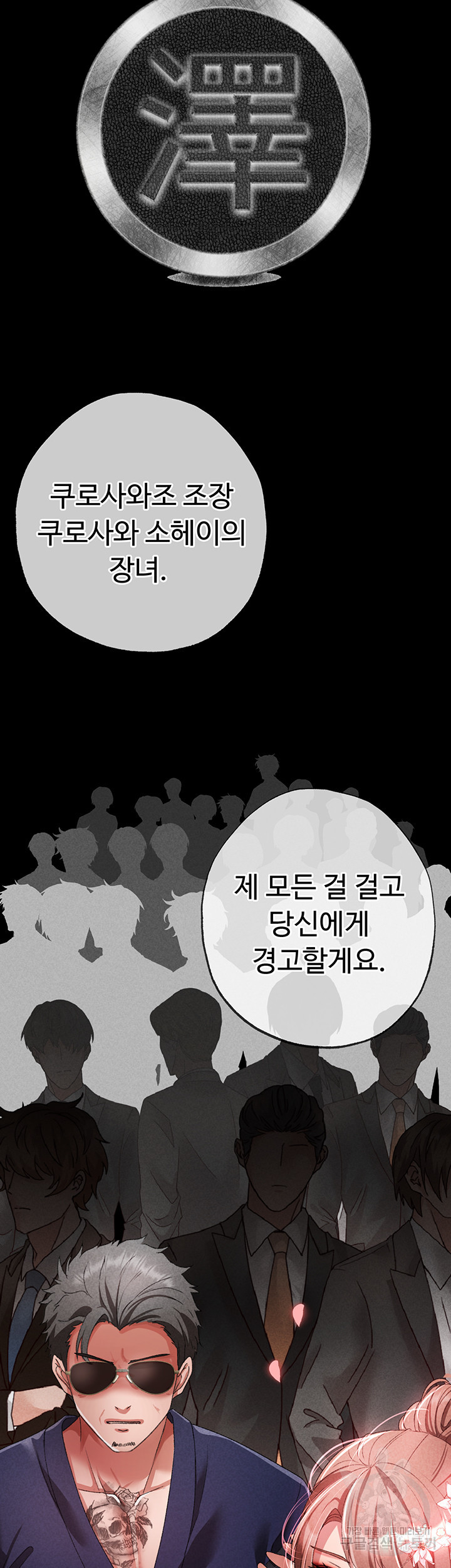 도금태양 22화 - 웹툰 이미지 44