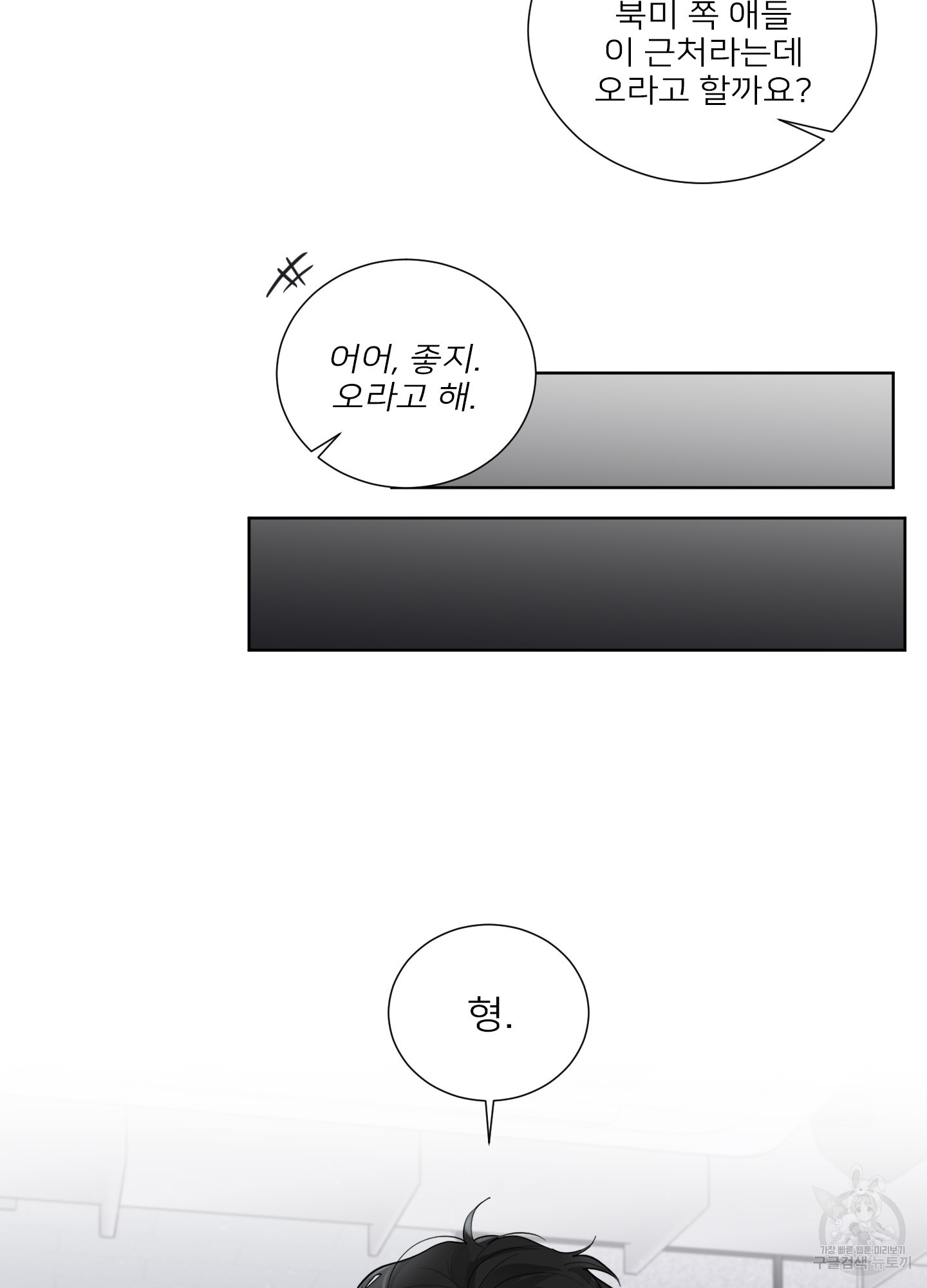 사내연애(BL) 11화 - 웹툰 이미지 58