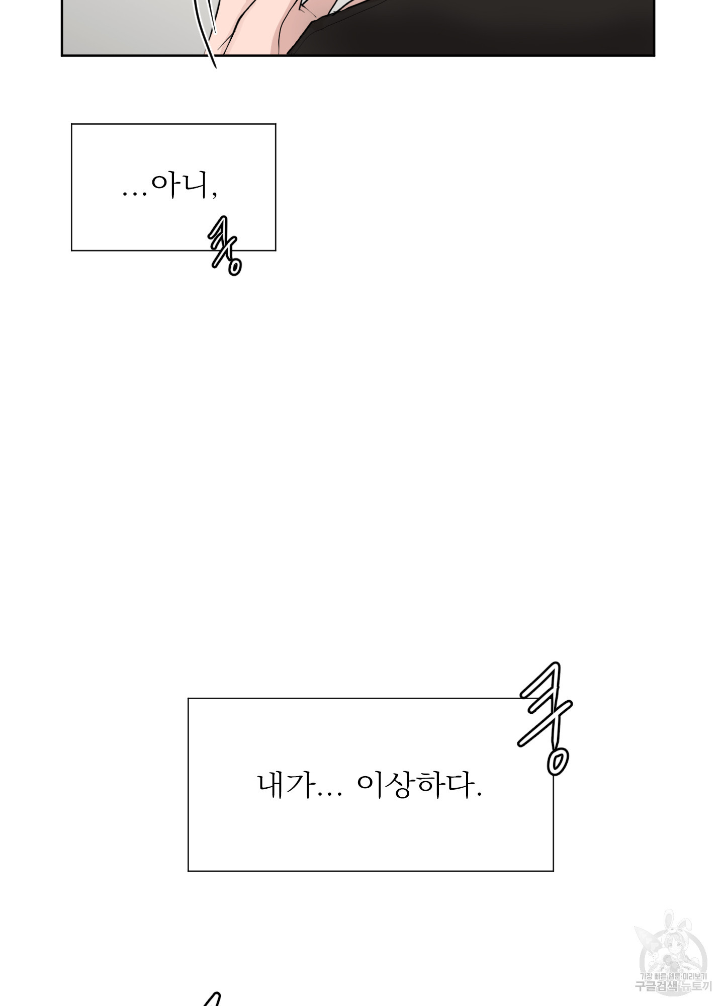 사내연애(BL) 14화 - 웹툰 이미지 69