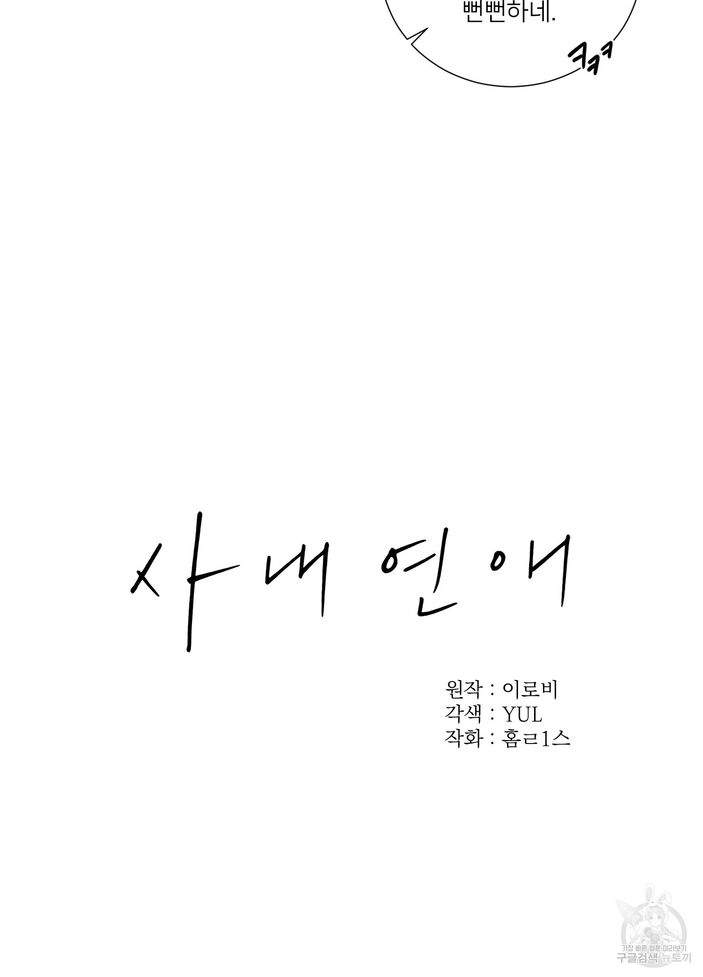 사내연애(BL) 15화 - 웹툰 이미지 7