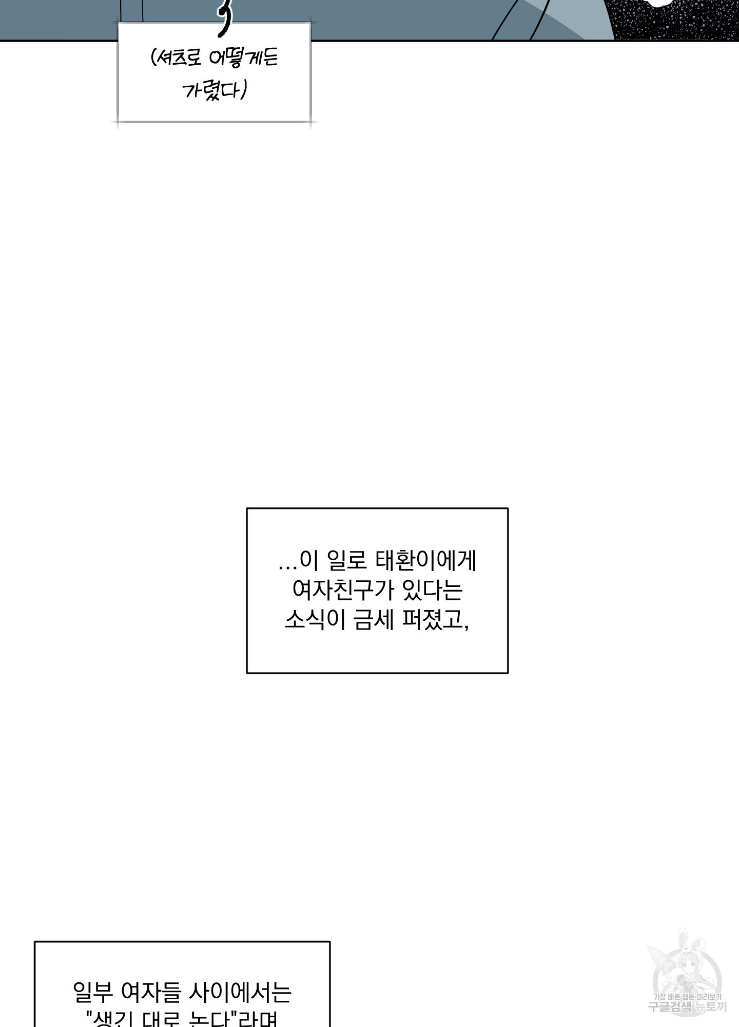 빠나나 스캔들 시즌3 15화 - 웹툰 이미지 31