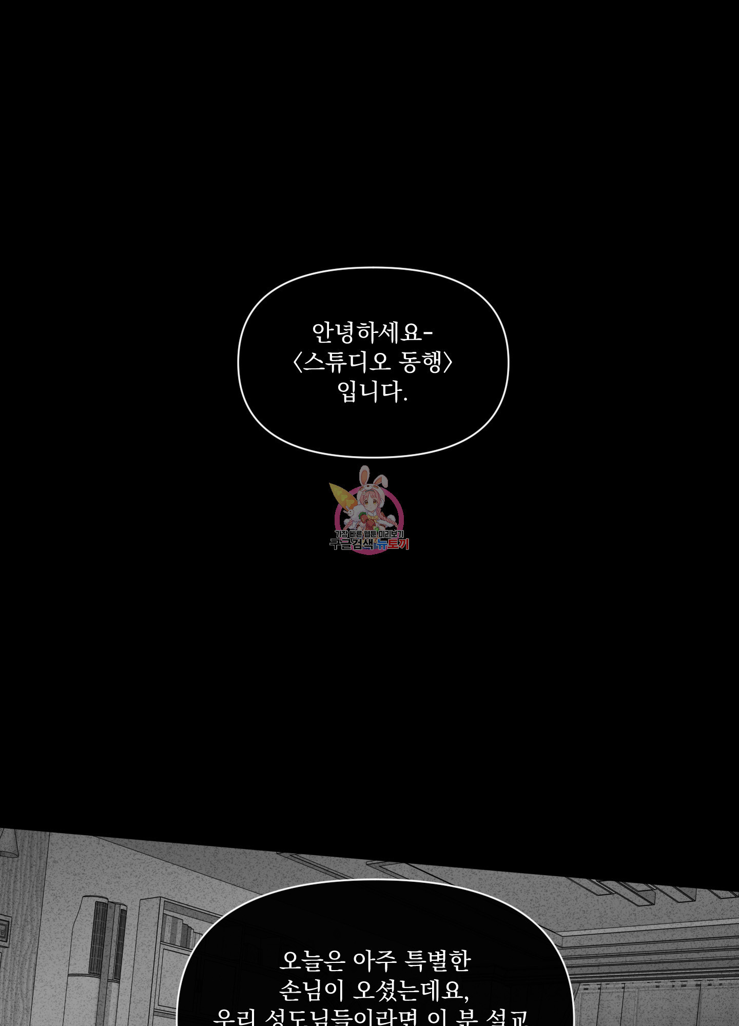 빠나나 스캔들 시즌3 16화 - 웹툰 이미지 1