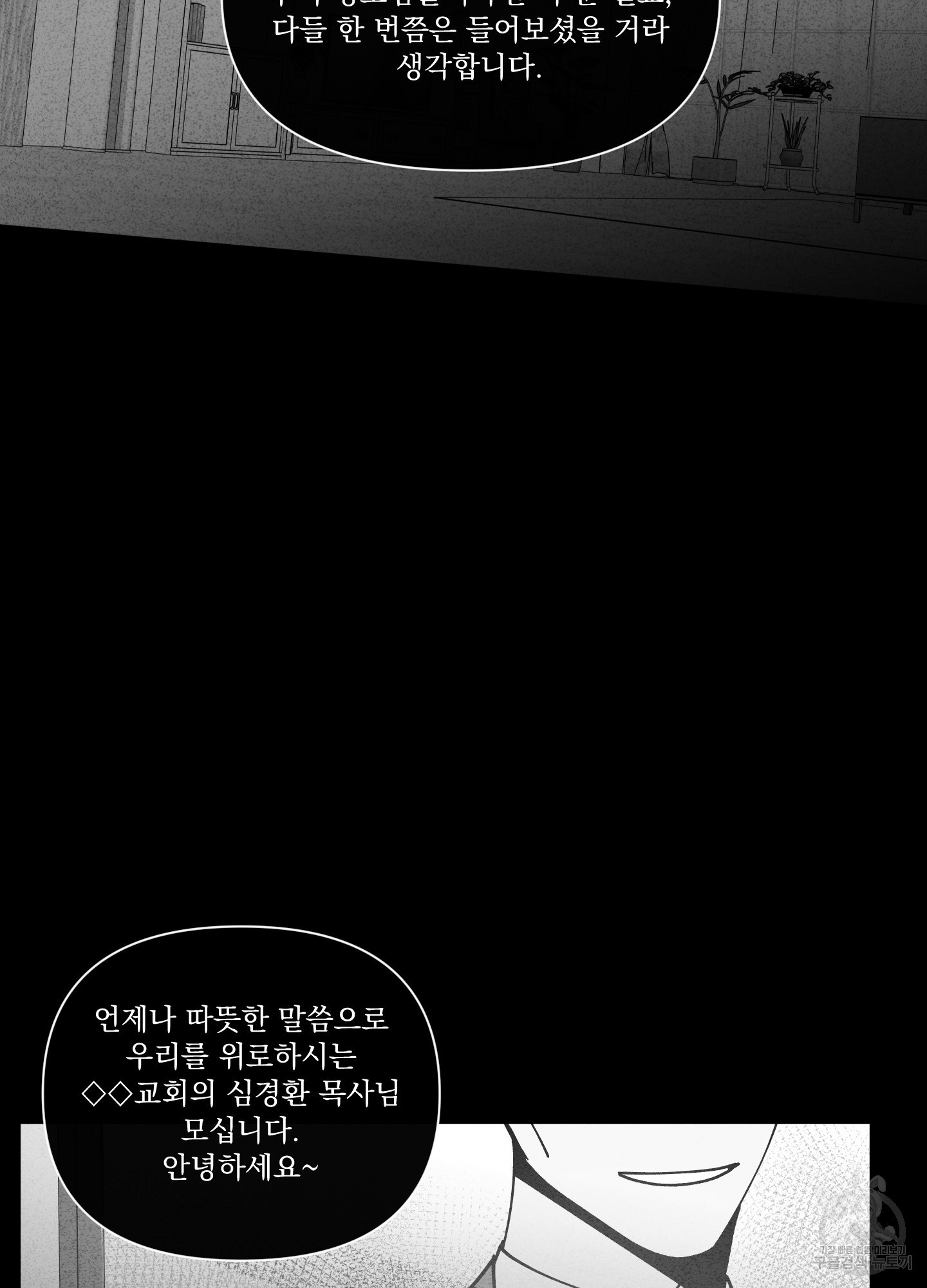 빠나나 스캔들 시즌3 16화 - 웹툰 이미지 2