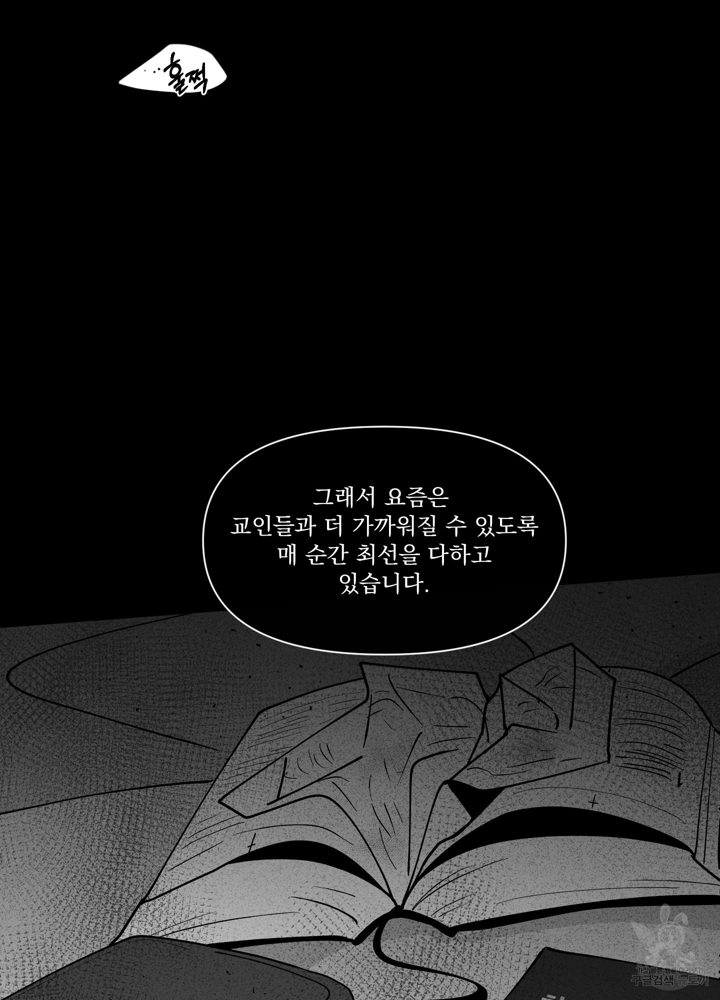 빠나나 스캔들 시즌3 16화 - 웹툰 이미지 7