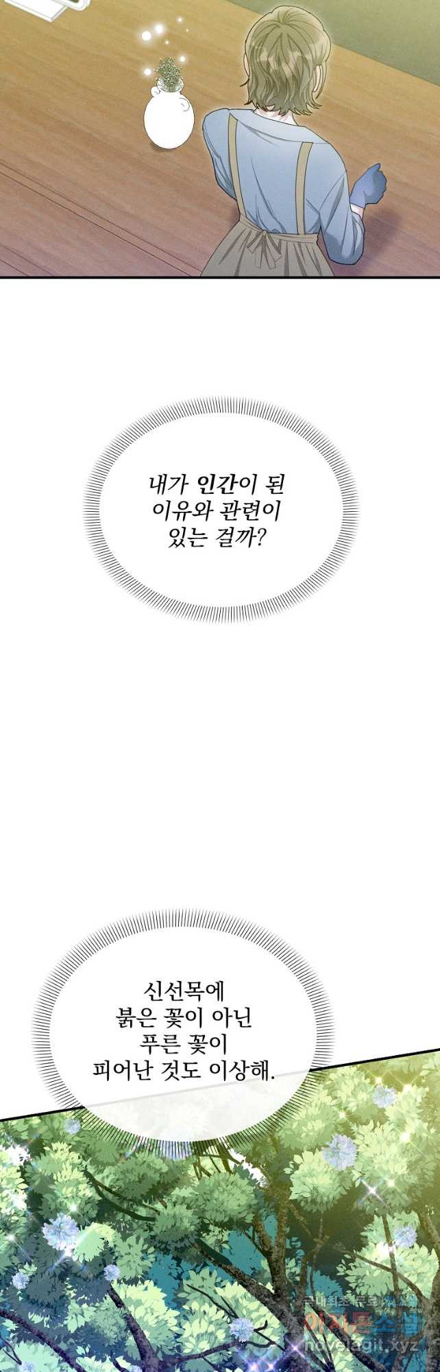 소랑공방 42화 - 웹툰 이미지 27