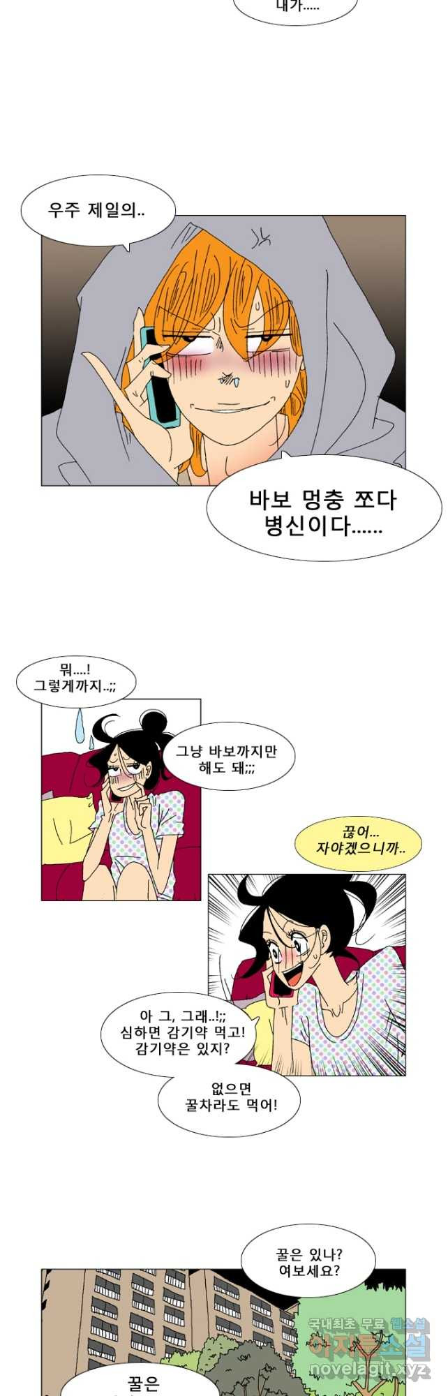 우리 집에 사는 남자 33화 호우주의보 - 웹툰 이미지 9