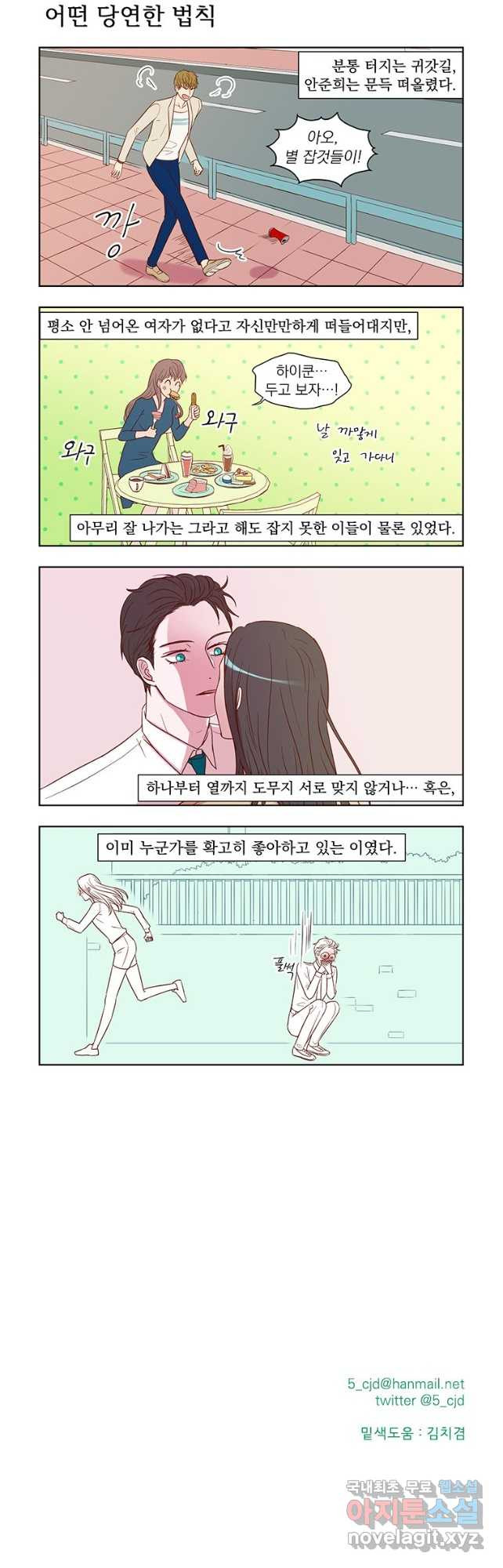 매생이가 나타났다 39화 - 웹툰 이미지 9