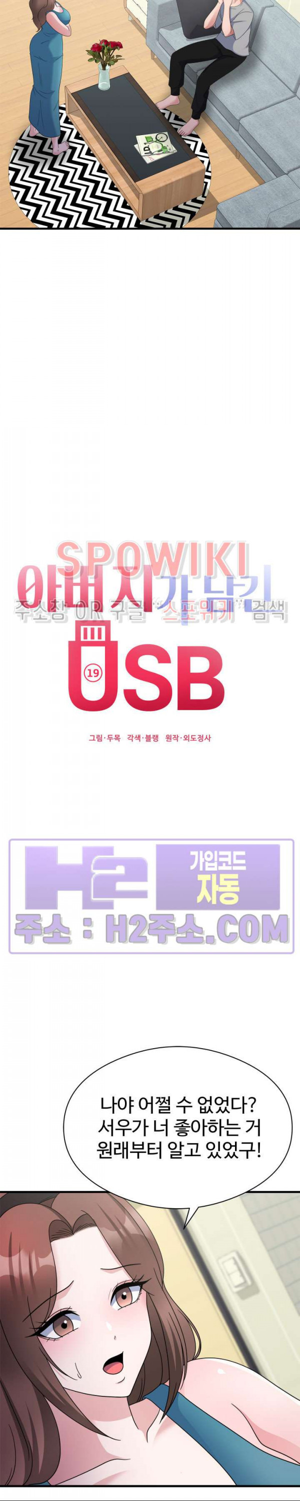 아버지가 남긴 USB 17화 - 웹툰 이미지 6