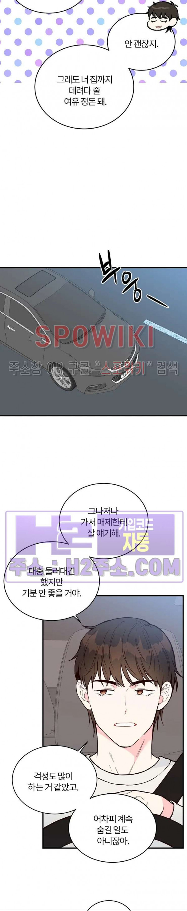 이 결혼은 그저 계약입니다 외전 11화 - 웹툰 이미지 2