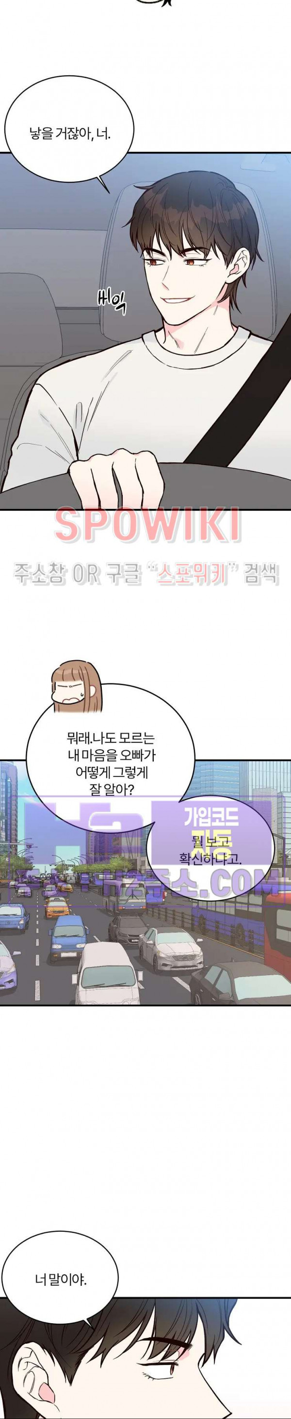 이 결혼은 그저 계약입니다 외전 11화 - 웹툰 이미지 4