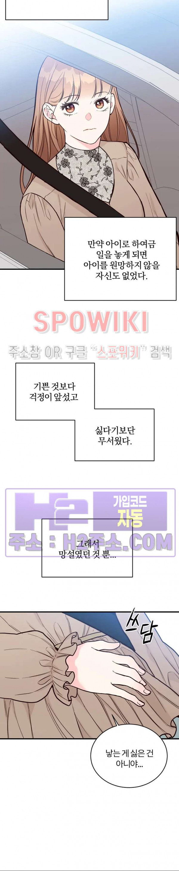 이 결혼은 그저 계약입니다 외전 11화 - 웹툰 이미지 8