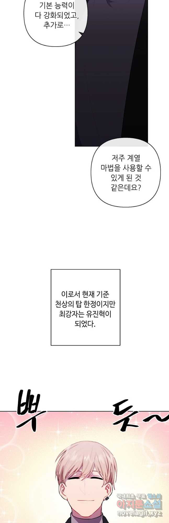 나 혼자 소설 속 망나니 158화 - 웹툰 이미지 38