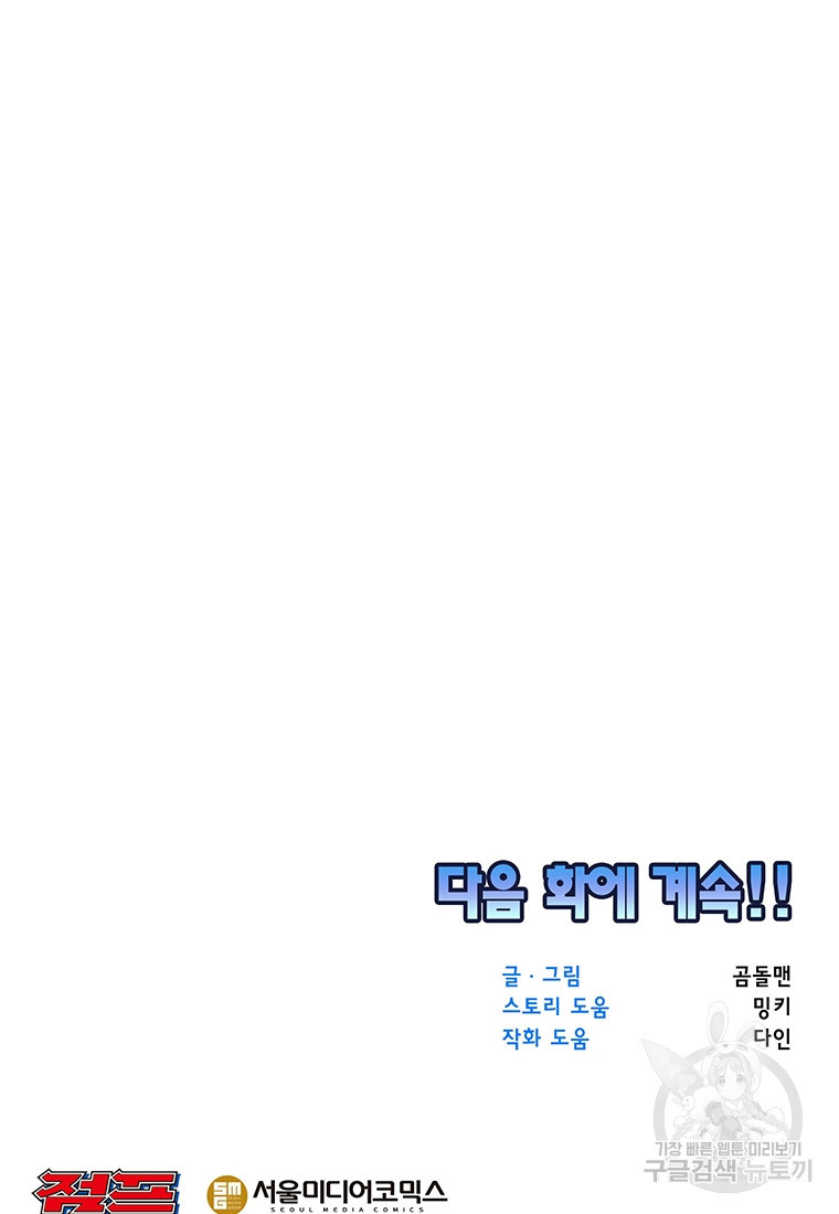 미래은행 72화 - 웹툰 이미지 124