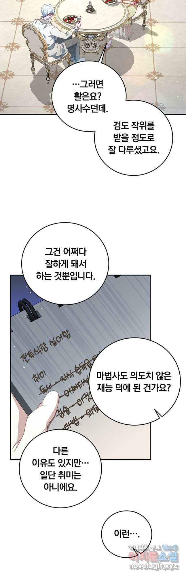 남주의 연적이 되어 버렸다 외전5화 - 웹툰 이미지 22