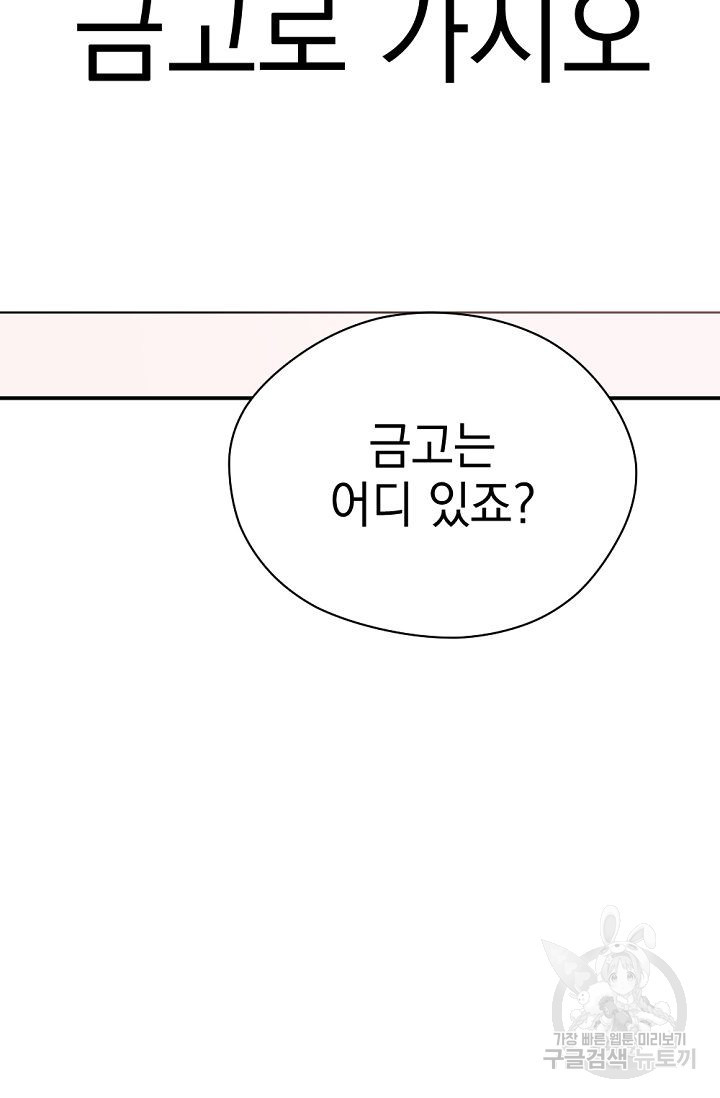 한겨울은 답이 없다 68화(마지막화) - 웹툰 이미지 8