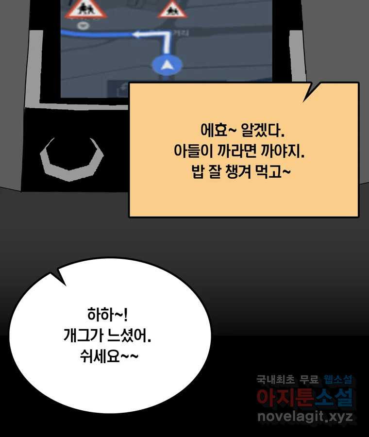 열 손가락 51화 - 웹툰 이미지 58