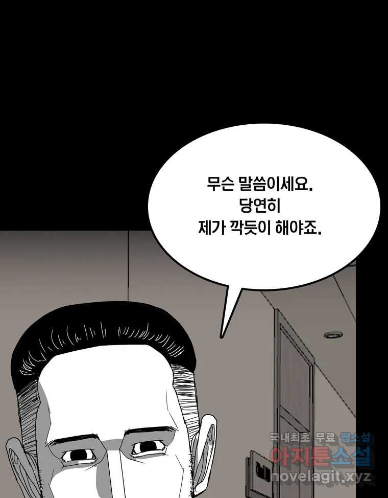 열 손가락 51화 - 웹툰 이미지 103