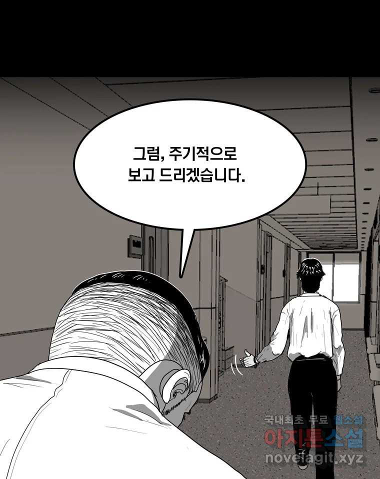 열 손가락 51화 - 웹툰 이미지 108