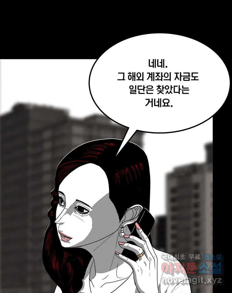 열 손가락 51화 - 웹툰 이미지 123