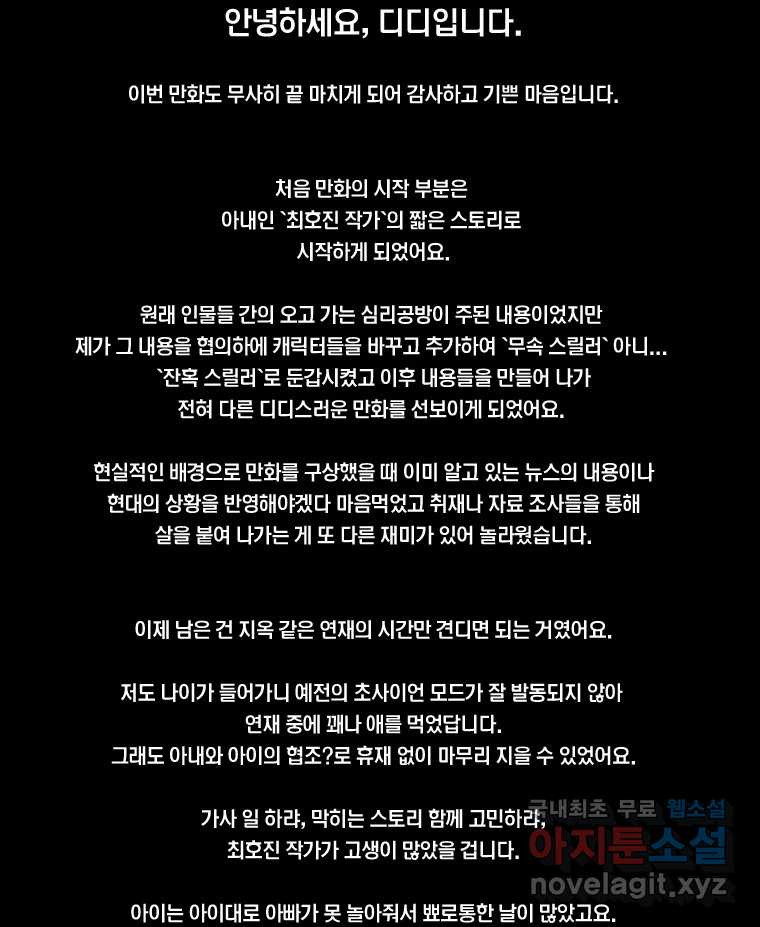 열 손가락〈후기〉 - 웹툰 이미지 2