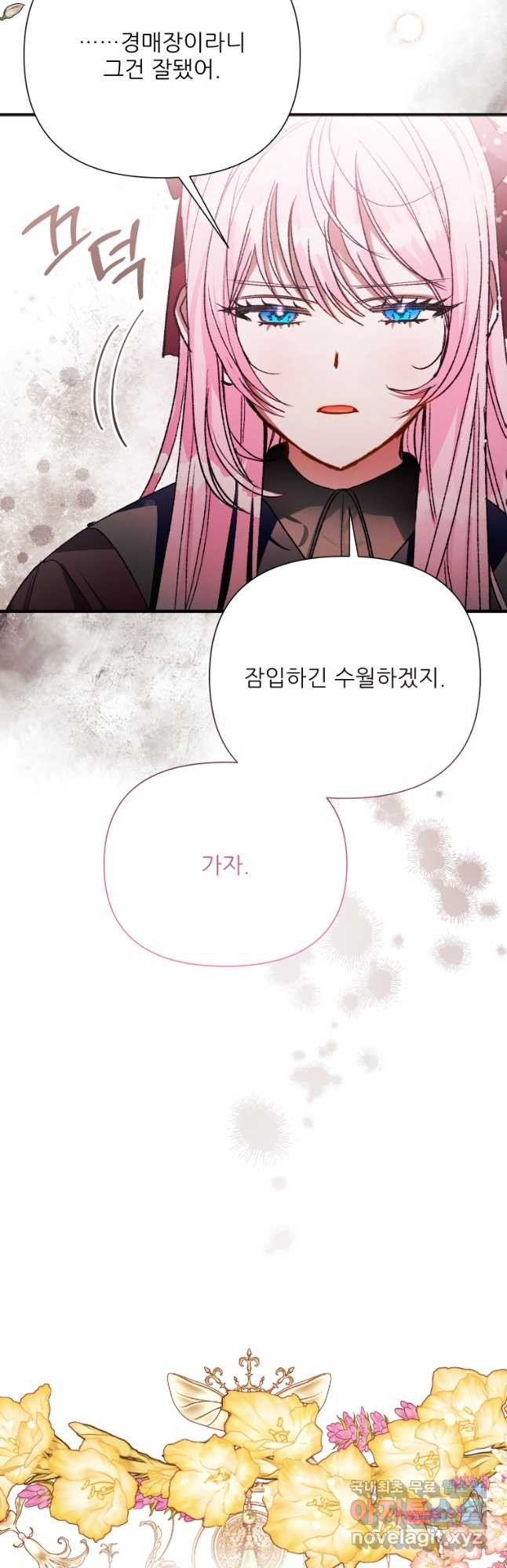 이봐요, 아기 공작님 누나만 믿어! 69화 - 웹툰 이미지 37