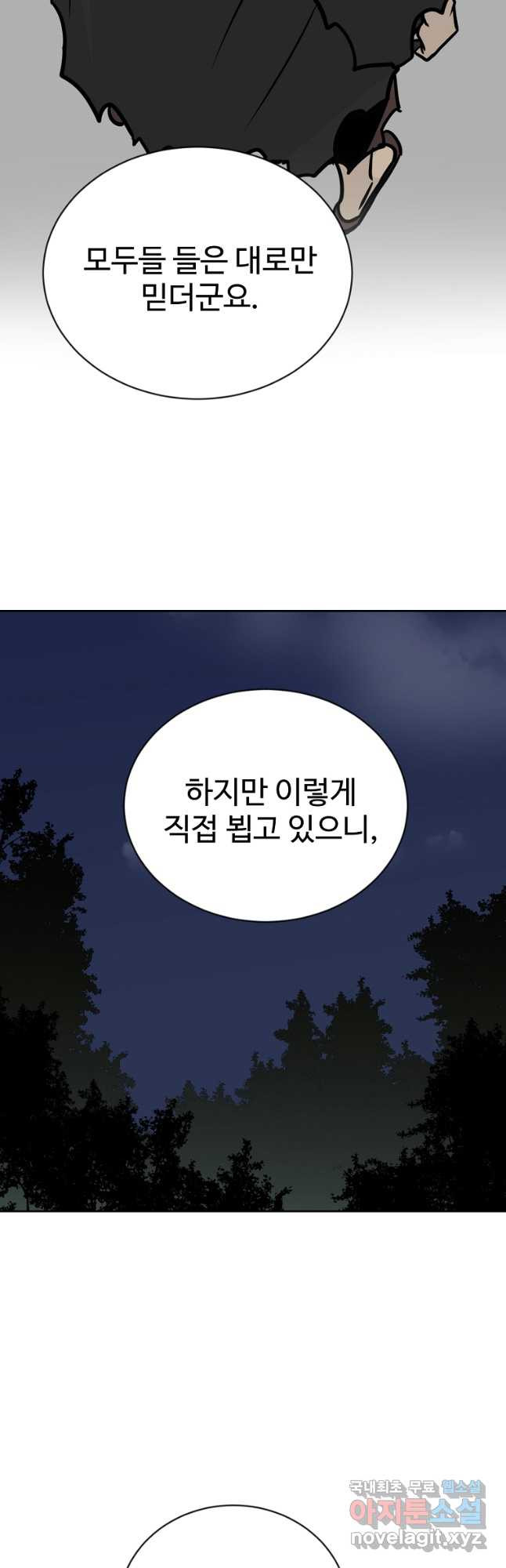 빙상매화 58화 - 웹툰 이미지 22