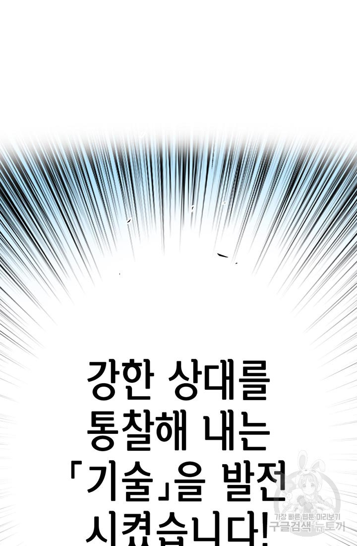 민폐 여신의 이세계 창세록 60화 - 웹툰 이미지 8