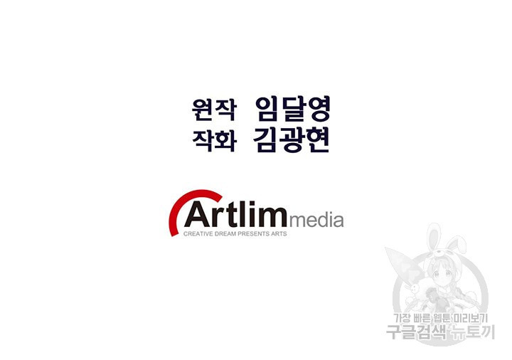 민폐 여신의 이세계 창세록 60화 - 웹툰 이미지 45