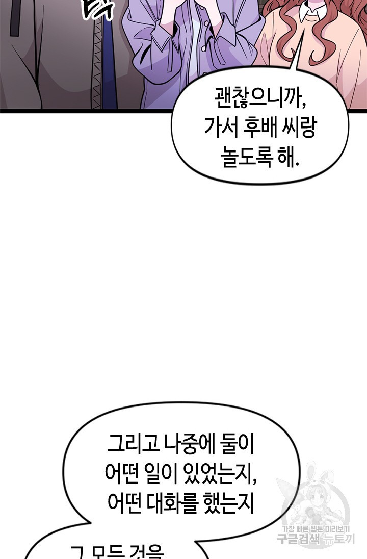 시급 연애 73화 - 웹툰 이미지 19