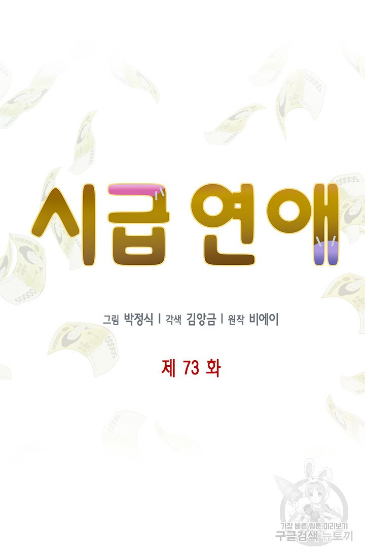 시급 연애 73화 - 웹툰 이미지 26