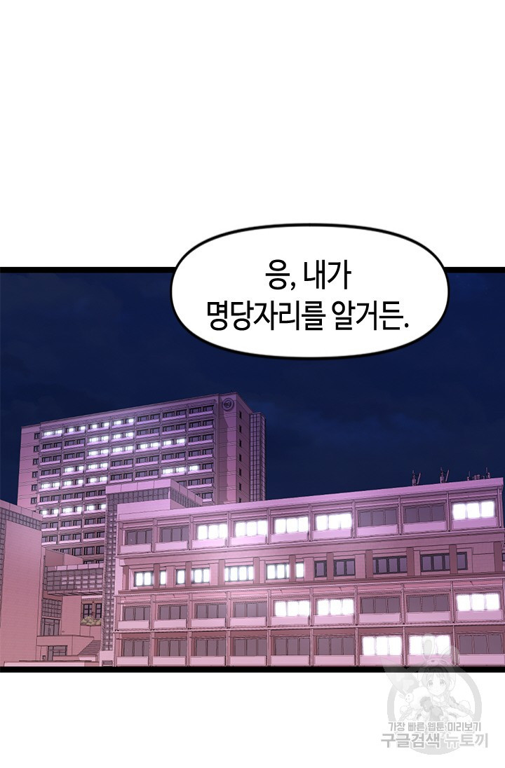 시급 연애 73화 - 웹툰 이미지 29