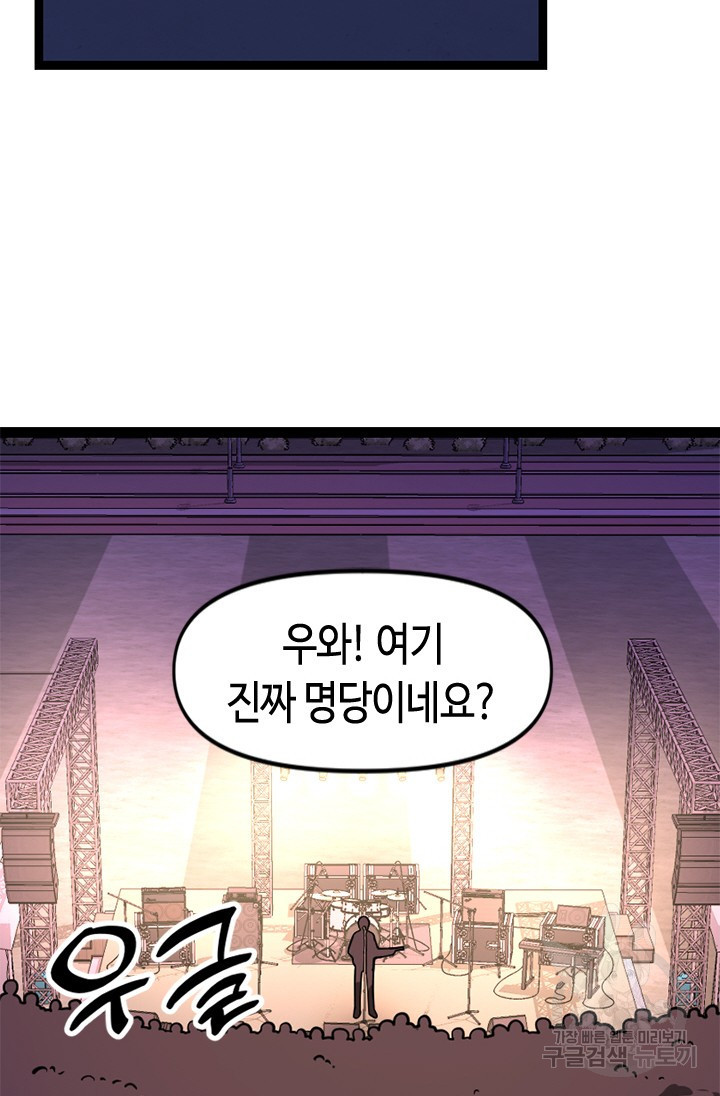 시급 연애 73화 - 웹툰 이미지 31