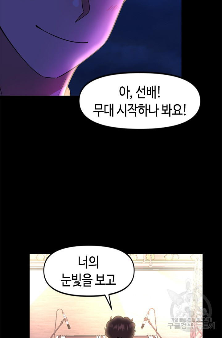 시급 연애 73화 - 웹툰 이미지 40