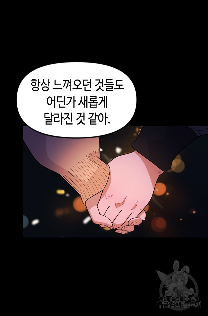 시급 연애 73화 - 웹툰 이미지 42