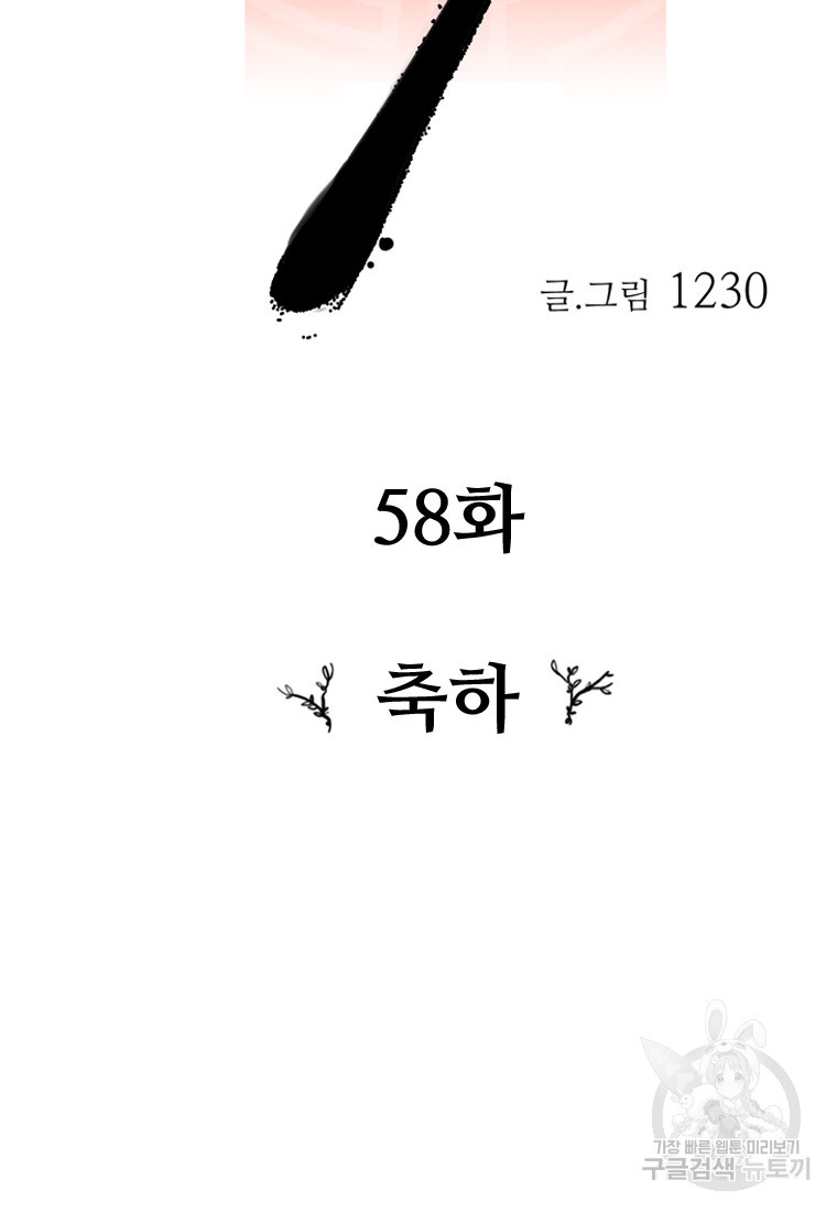 객 58화 - 웹툰 이미지 6