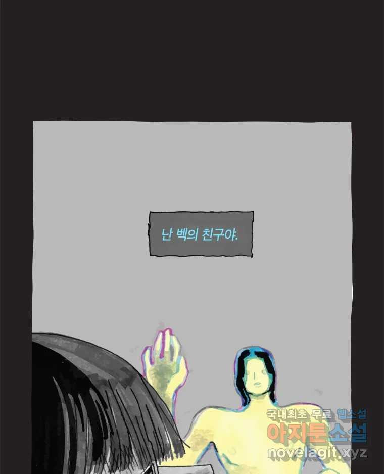 이토록 보통의 437화 체온의 나무(29) - 웹툰 이미지 9