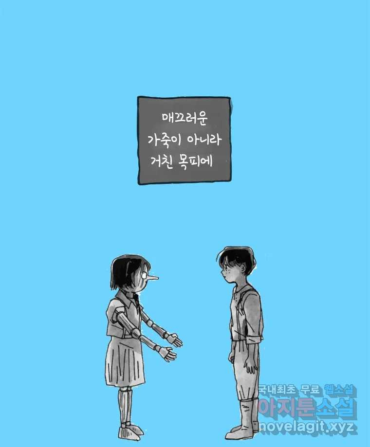 이토록 보통의 437화 체온의 나무(29) - 웹툰 이미지 15